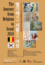2024 신년 특별기획 벨기에 특집전-The Journey from Belgium to Seoul