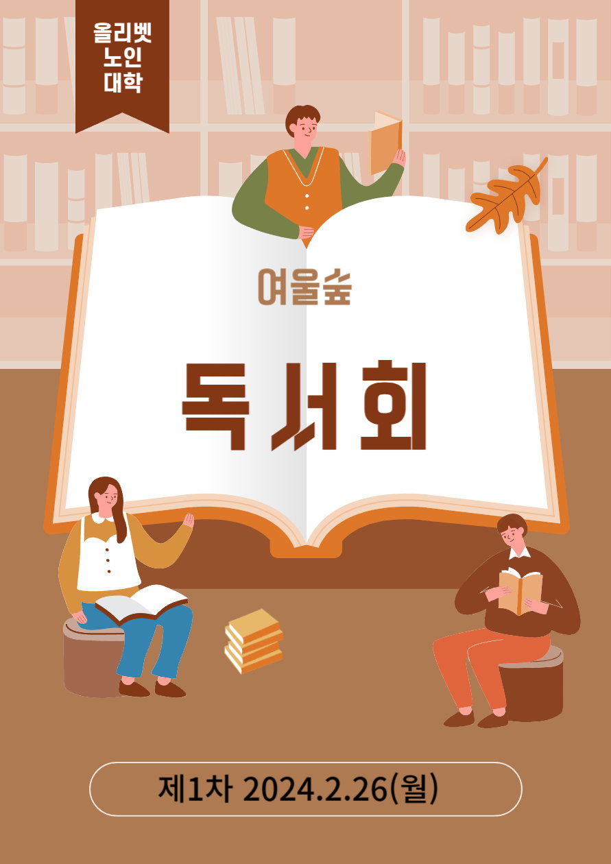 한국 올리벳 노인대학 한국 올리벳 노인대학