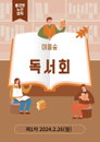 한국 올리벳 노인대학 "여울숲" 독서회, 다음달 26일 Zoom으로 온라인 개최