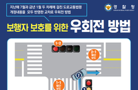 우회전 일시정지 1년, 문제는 대형차량