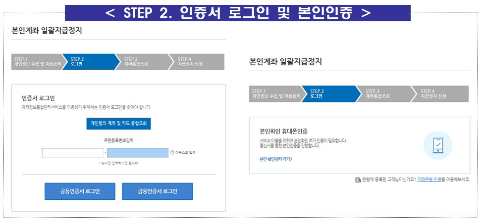본인계좌 일괄지급정지 서비스