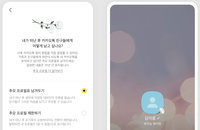 카카오톡 추모 프로필 기능이란