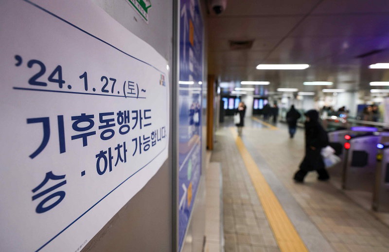 기후동행카드