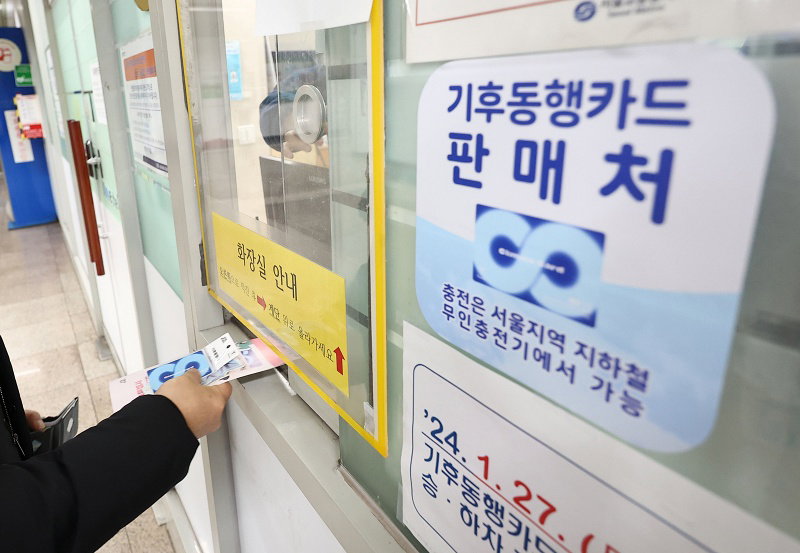 기후동행카드 