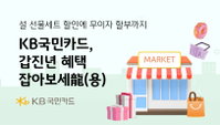 KB국민카드, 설 맞아 고객 대상 이벤트 진행