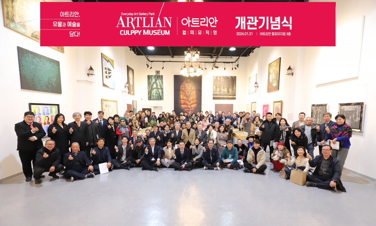 [아트리안 컬피뮤지엄 개관식 단체사진]