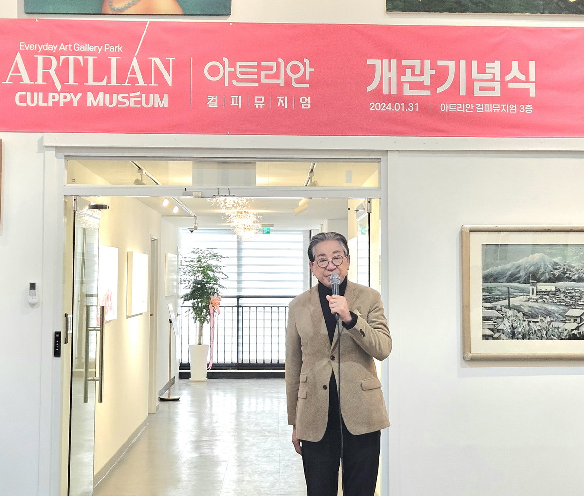 [아트리안 컬피뮤지엄 개관사 이홍기 회장]