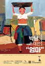 구구갤러리 설 특별기획 <엄마> 박남 초대전