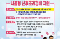서울 산후조리경비 거주요건 폐지