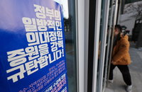 전공의, 집단행동 일단 유보…정부 강경기조에 신중