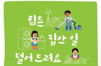 서울형 가사서비스 확대, 대상은
