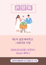 올리벳 행복대학, 제1차 "러브톡" 결혼예비학교 세미나 개최