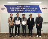 오디에스·한솔코에버, DPA 대량 생산 시스템 개발·구축 업무 협약