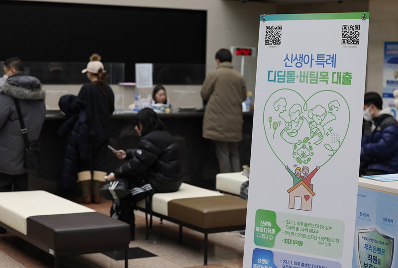 신생아 특례 대출
