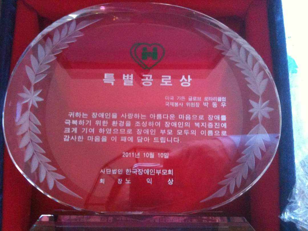 [한국장애인 부모협회 안양지회로부터 받은 특별공로상]