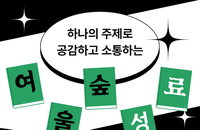 한국 올리벳 노인대학 "'여울숲' 독서회 성료"
