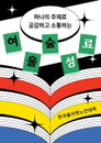 한국 올리벳 노인대학 "'여울숲' 독서회 성료"