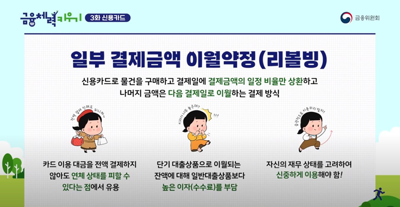맞춤형 금융교육