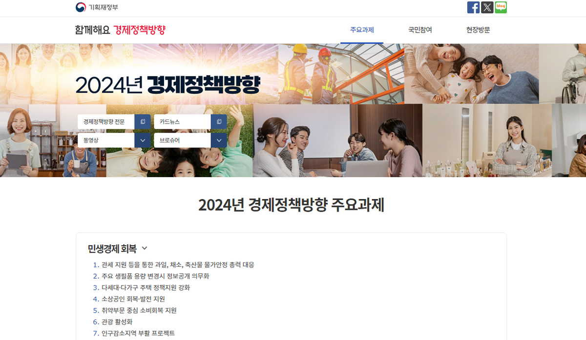 경제정책방향 플랫폼