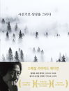 사진기로 그림을 그리는 해외에서 더 주목받는 김석은 사진작가
