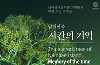 남해유배문학관 '이열 사진 초대전,' 3월 6~25일까지