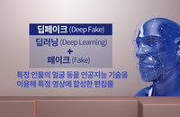 딥페이크 탐지 소프트웨어 개발