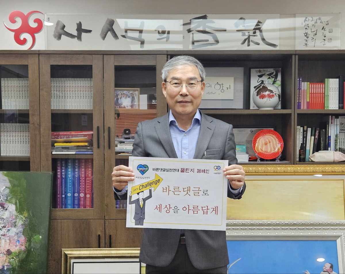 [바른댓글 릴레이 캠페인에 참여하는 바른댓글실천연대 이영준 회장]