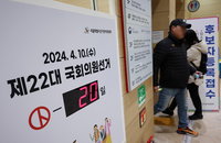 선관위 "24~26일 총선 선거인명부 확인하세요"