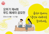 오뚜기 제4회 푸드 에세이 공모전 성황..3주만에 800건 돌파