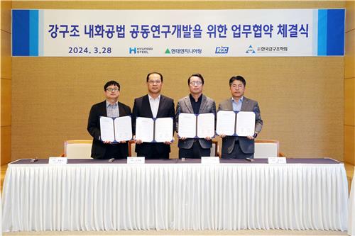 KCC와 현대제철, 현대엔지니어링, 한국강구조학회의 신공정 공동개발 MOU 체결식 [KCC 제공]