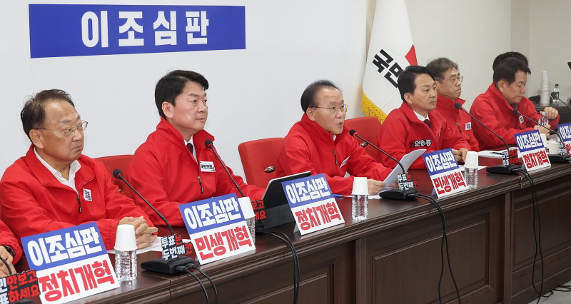 국민의힘
