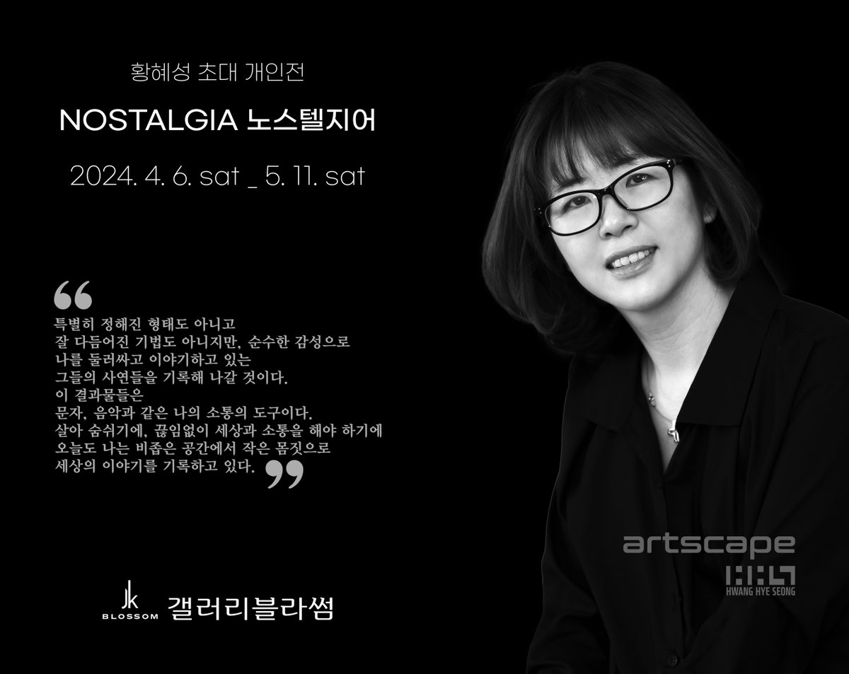 [황혜성 작가]