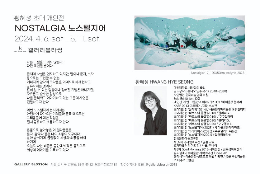 [황혜성 작가]