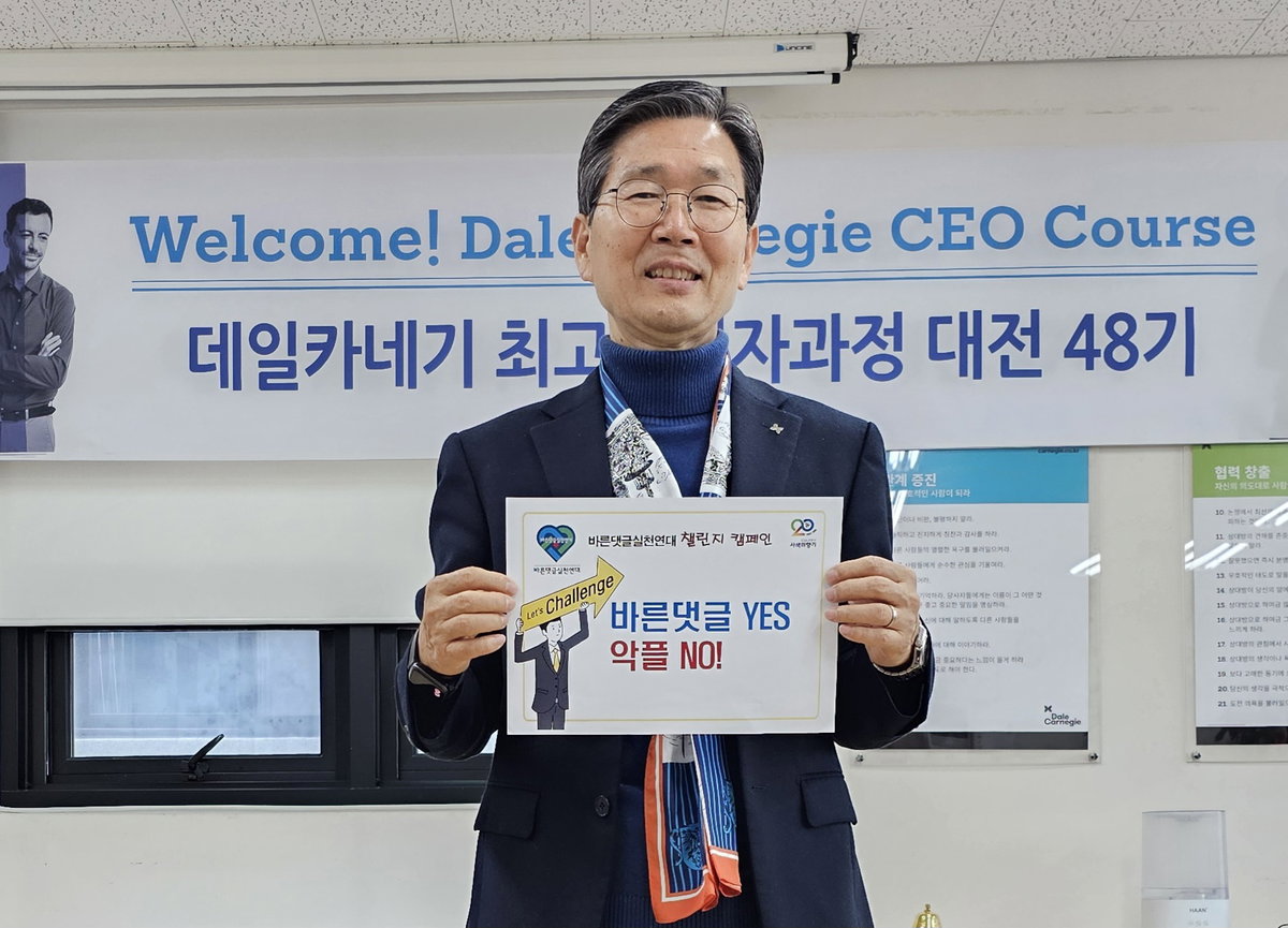 [바른댓글실천연대 이태성 부회장]