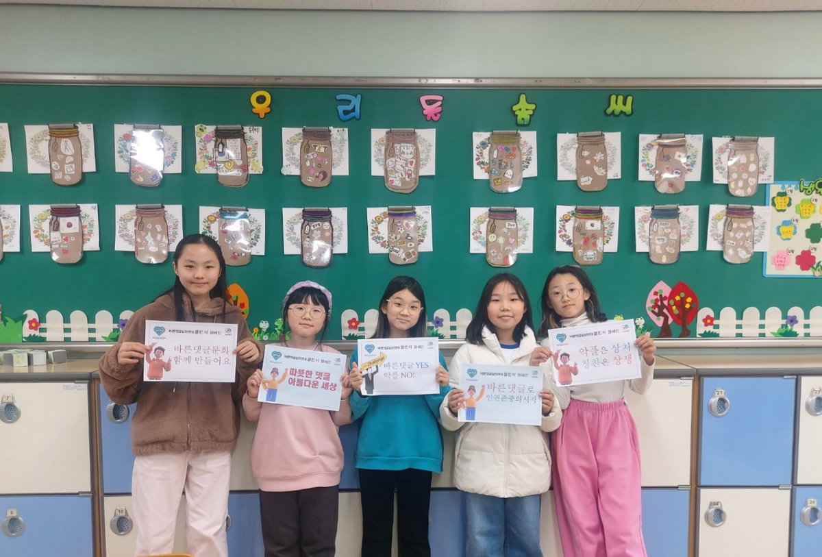 [바른댓글릴레이캠페인에 참여한 남양주시 장내초 5학년 3반 어린이들/ 왼쪽부터 국한별, 김려원, 이라엘, 황서현, 여채민]