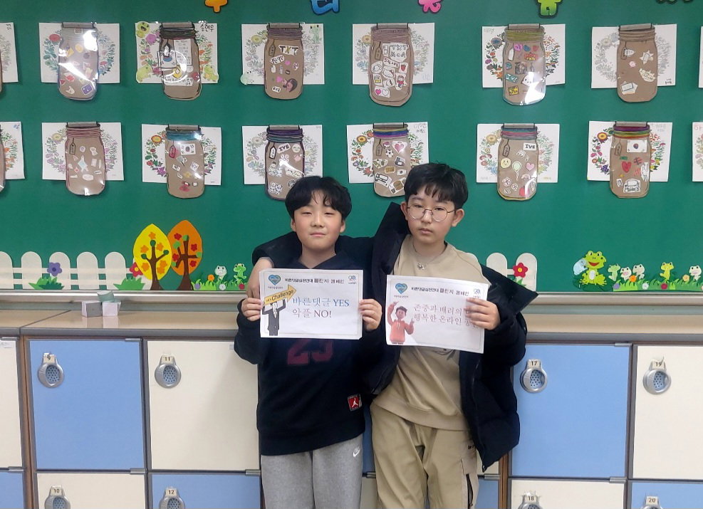 [바른댓글릴레이캠페인에 참여한 남양주시 장내초 5학년 3반 어린이들/전지훈, 송현우]