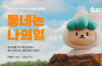 [기획] 당근·번개장터 등 중고시장 트렌드는?