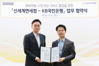 KB국민은행, 해외여행 고객 마케팅 강화..금융·면세 쇼핑 결합