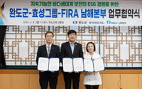 효성, 완도군∙한국수산자원공단과 바다 지키기 나서
