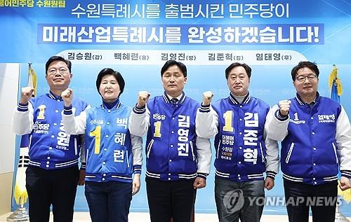 더불어민주당 수원 지역 후보들