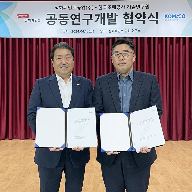 삼화페인트와 한국조폐공사 기술연구원의 공동연구 MOU 체결식 [삼화페인트 제공]