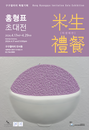홍형표 초대전 ‘미생예찬展’