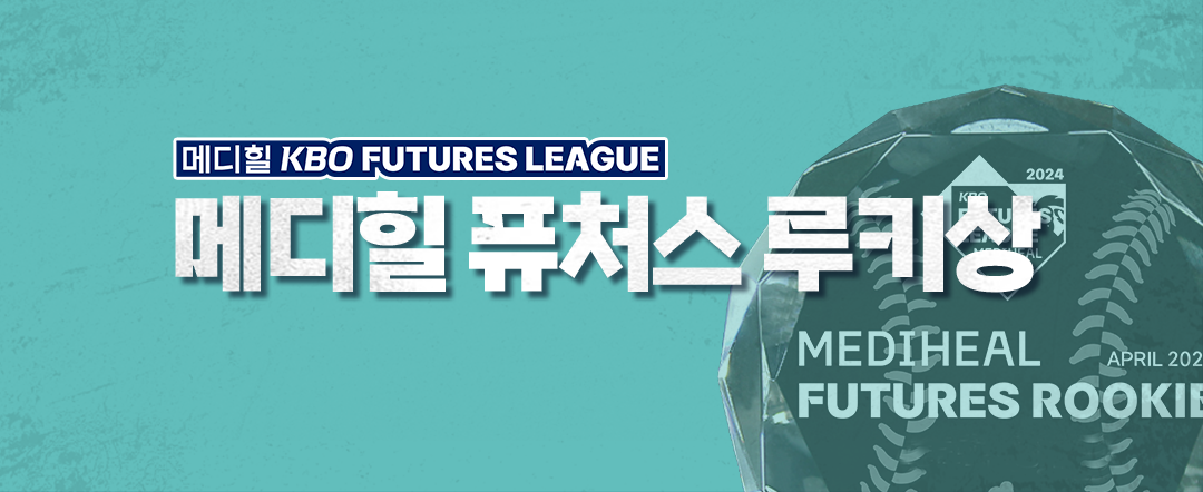 퓨처스 루키상