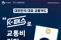 K-패스 24일 발급 시작…5월부터 혜택
