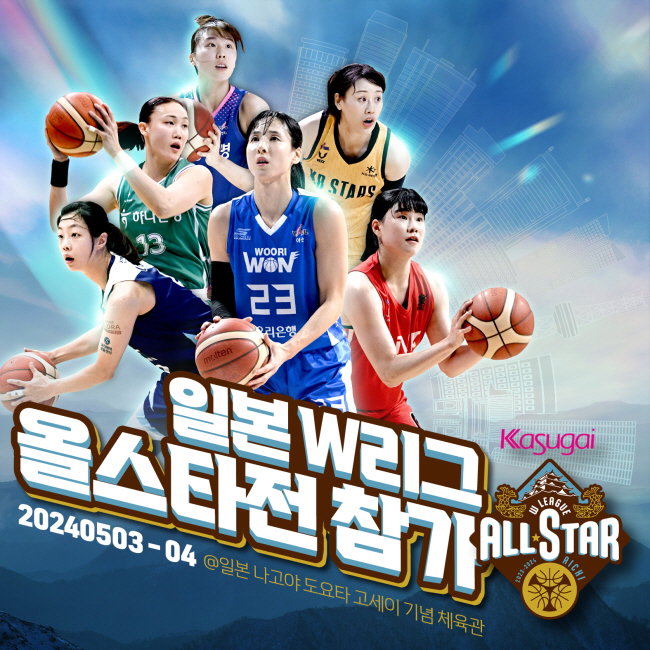 WKBL 일본 올스타전 참가