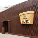 '투게더' 50주년 맞아 성수동에 팝업스토어 연 빙그레
