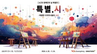 광동제약, 장애인의 달 맞아 내달까지 이색 전시회 개최