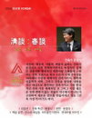 ‘자연·세상·사람·바람’과 통(通)하는 국제건축상 24회 수상자 윤경식 건축가 청담헌 포럼