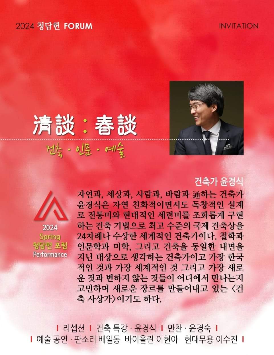 [건축가 윤경식(주)한국건축 KACI회장]