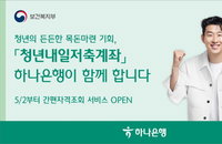 [기획] '청년 자산형성' 청년내일저축통장 활용법은?